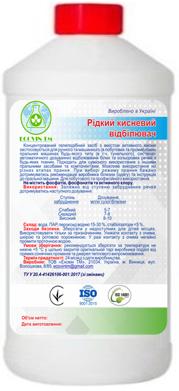 Рідкий кисневий відбілювач ECOVIN TM